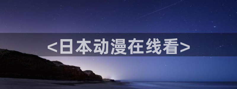 里番剧